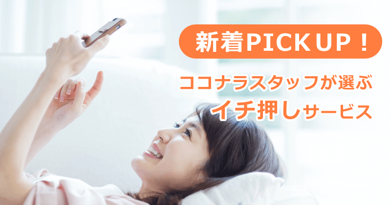 ココナラ電話占い