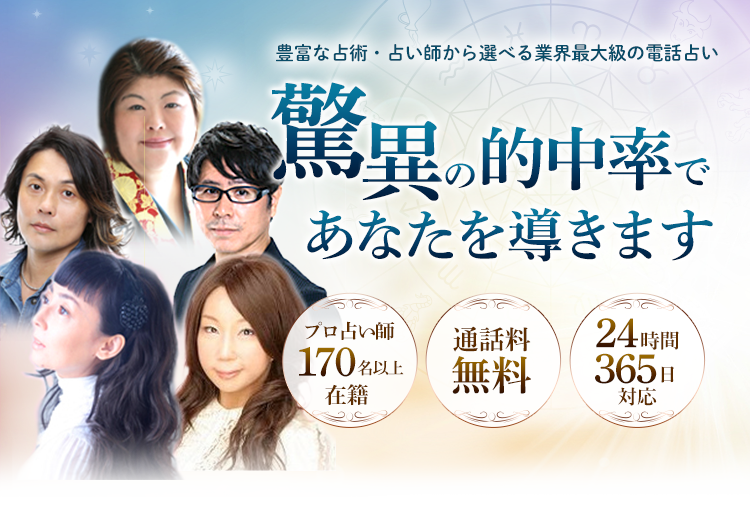 エキサイト電話占い